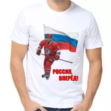 Футболка мужская белая с Путиным хоккеистом Россия вперед